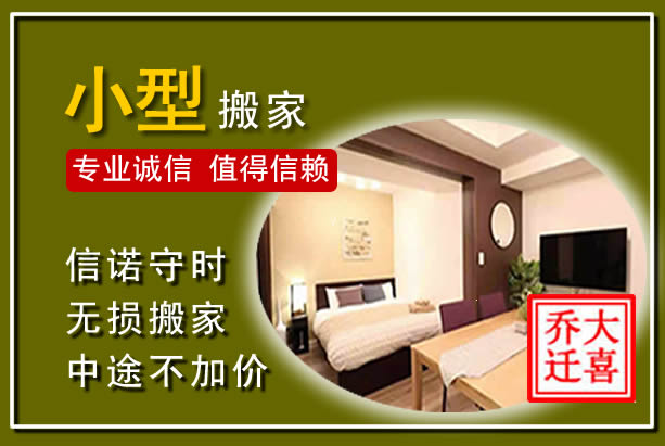 五指山小型搬家