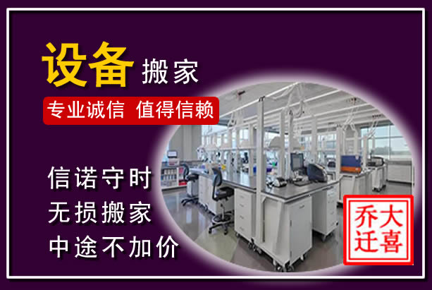 五指山仪器设备搬运