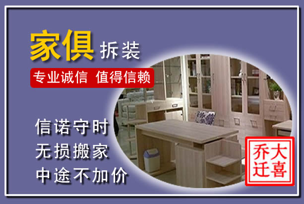 五指山家俱拆装搬运
